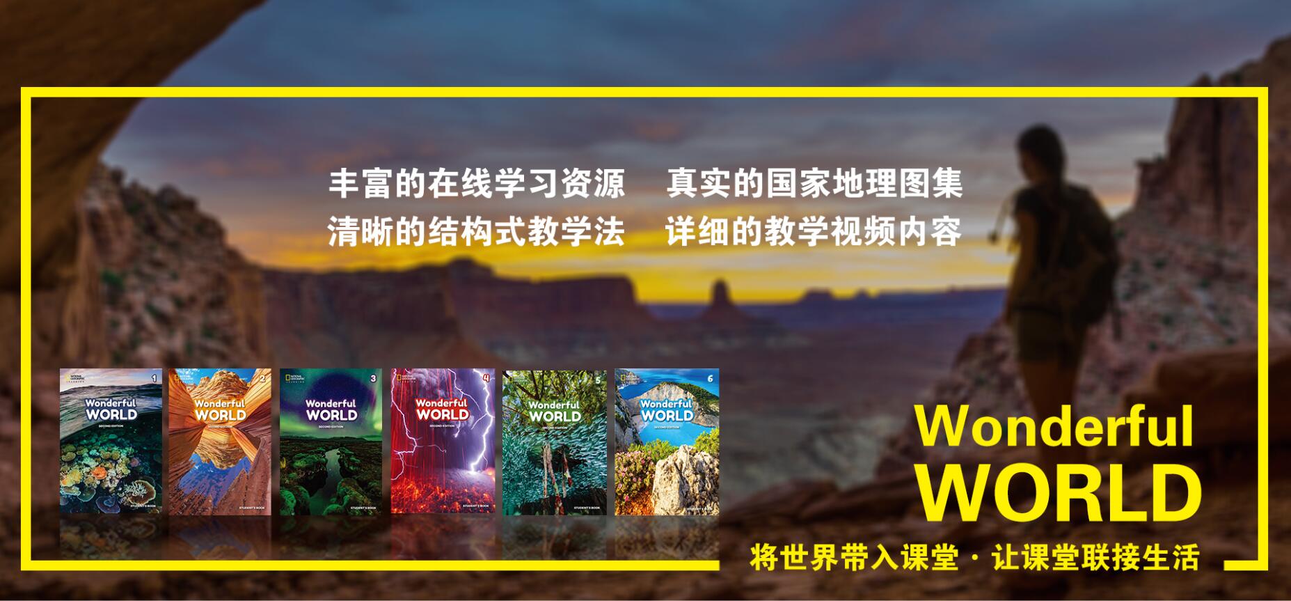 2019年3月易口教育Wonderful World新教材发布会