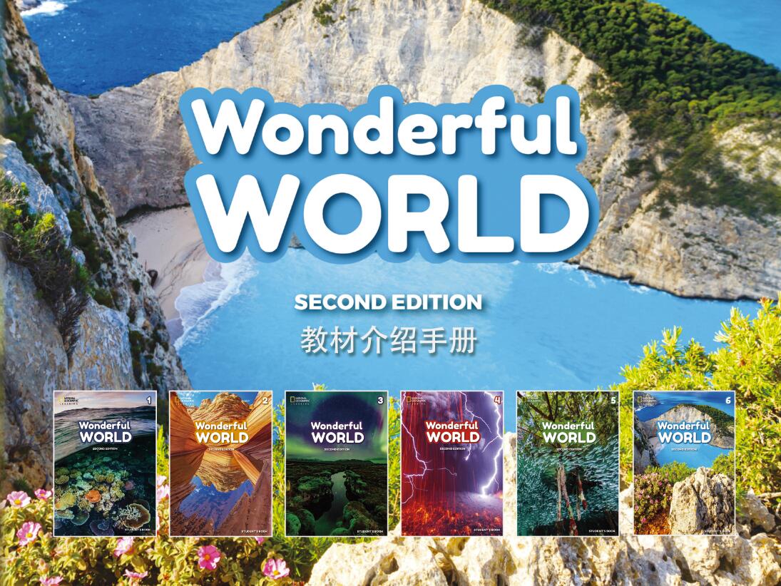 教材精选 | Wonderful World- 小学阶段的全新英语教材，附视频介绍